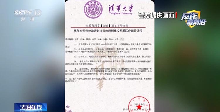 家长请注意 这些“名校联办、名额稀缺”的培训班都是骗局