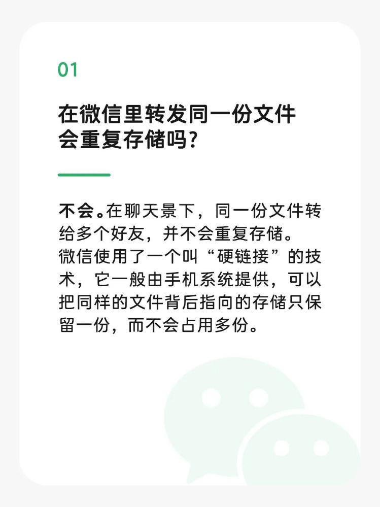 微信：同一文件转发多次不会重复存储