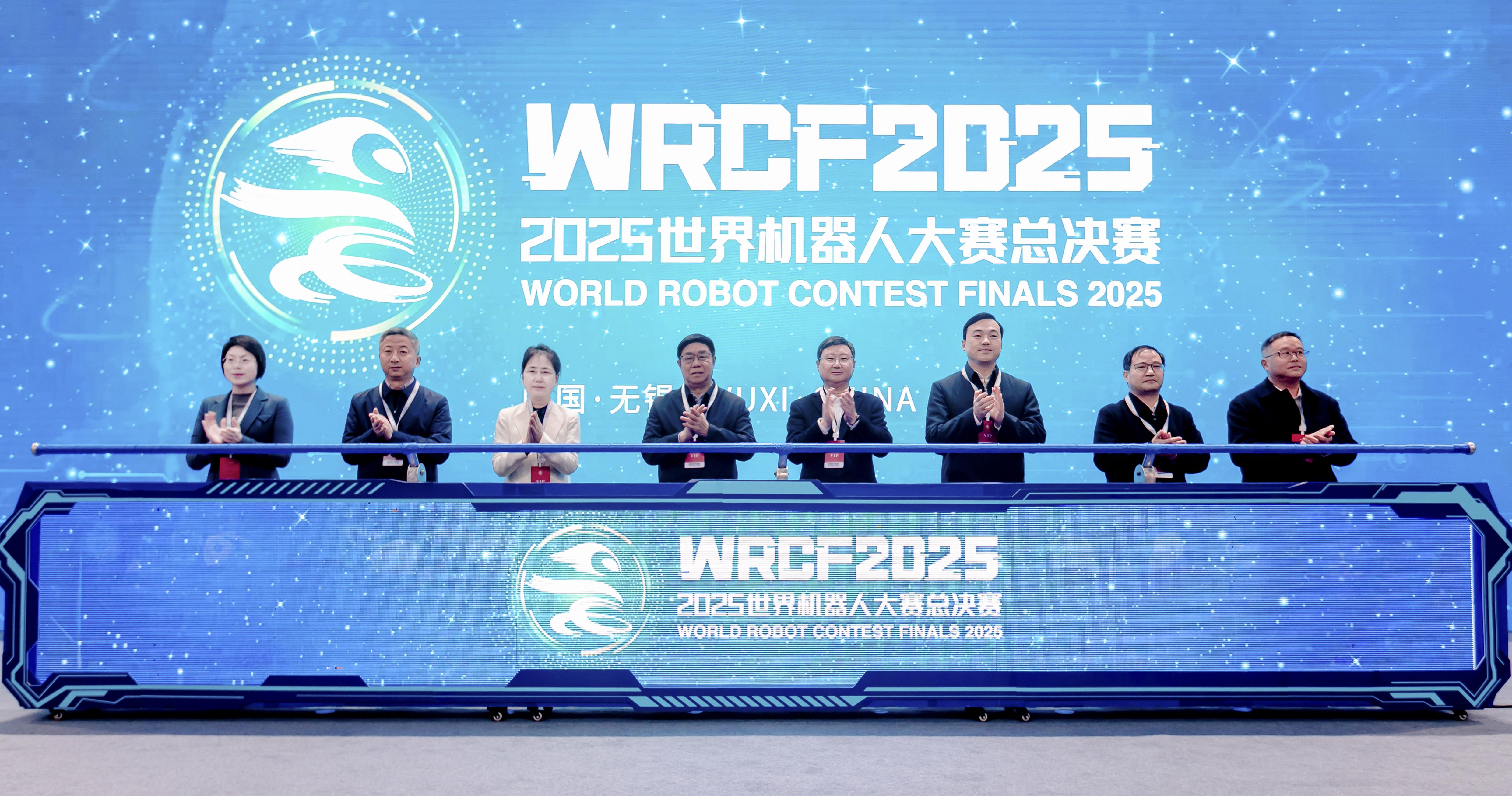 2025世界机器人大赛总决赛在无锡惠山开幕