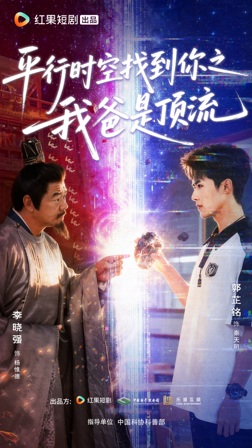 硬核科普+历史穿越！中国科技馆首部科普微短剧定档1月9日