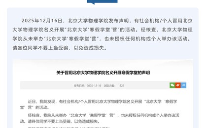 严厉打击整治网络谣言违法犯罪活动 多所学校发布...