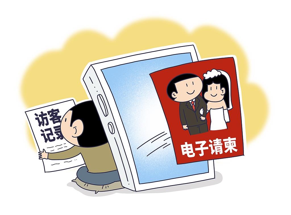 婚礼电子请柬“访客记录”付费可看 是否侵犯个人隐私？