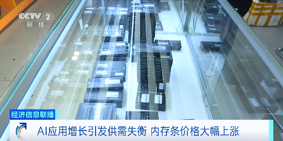 内存条价格一年暴涨3倍，AI应用增长引发供需失衡