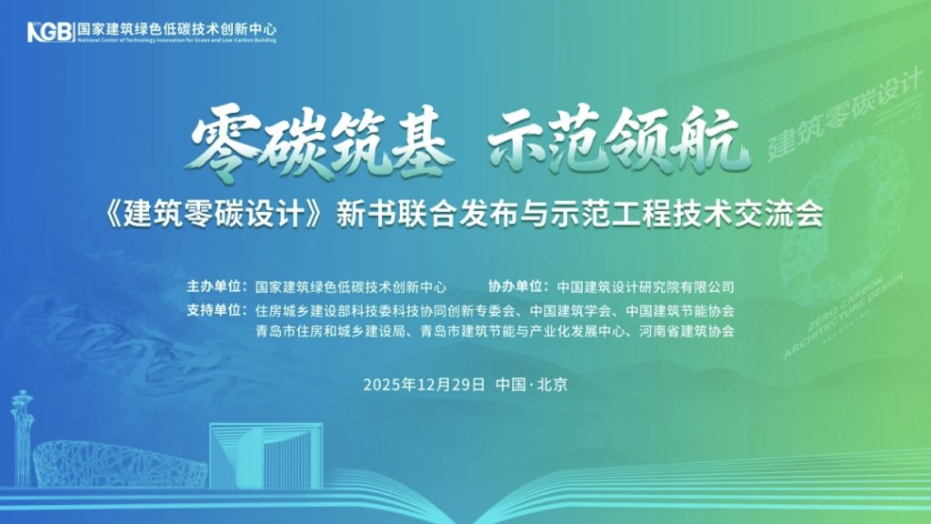 青岛市两项目入选国家建筑绿色低碳技术创新中心2025年度示范工程