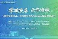青岛市两项目入选国家建筑绿色低碳技术创新中心2025年度示范工程