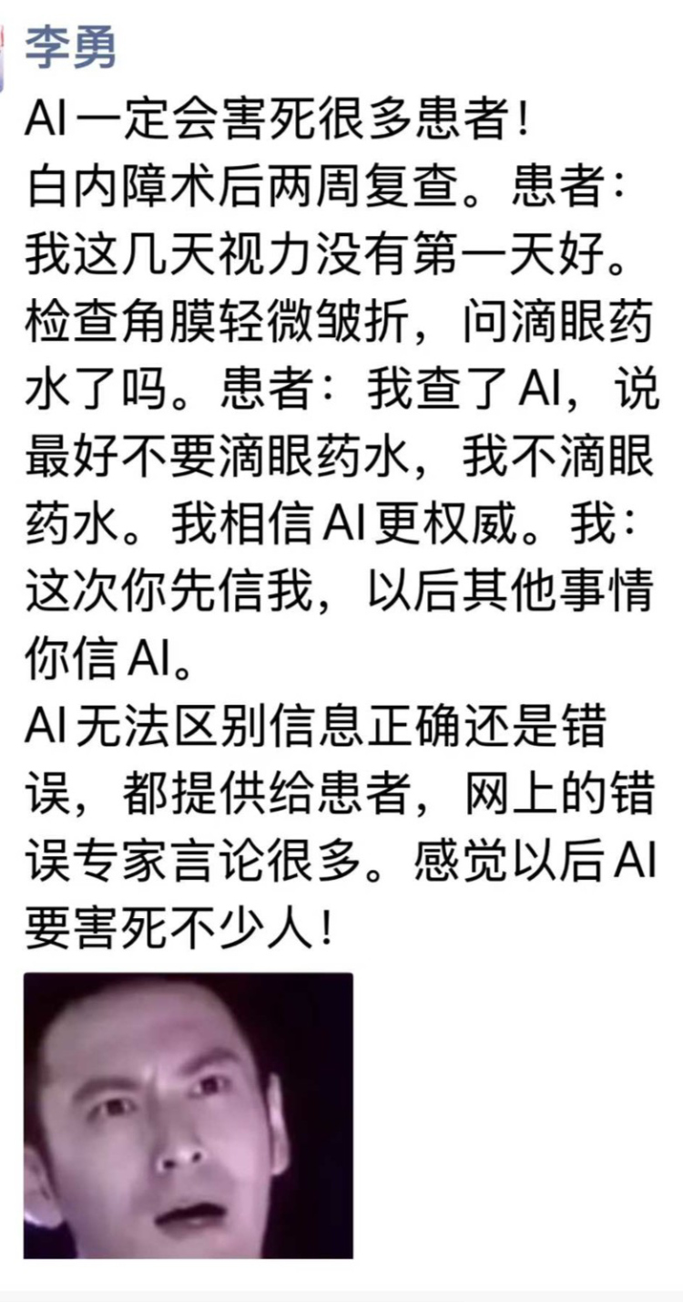 “我信AI更权威！”胆大老伯弃医嘱信AI，致视力骤降