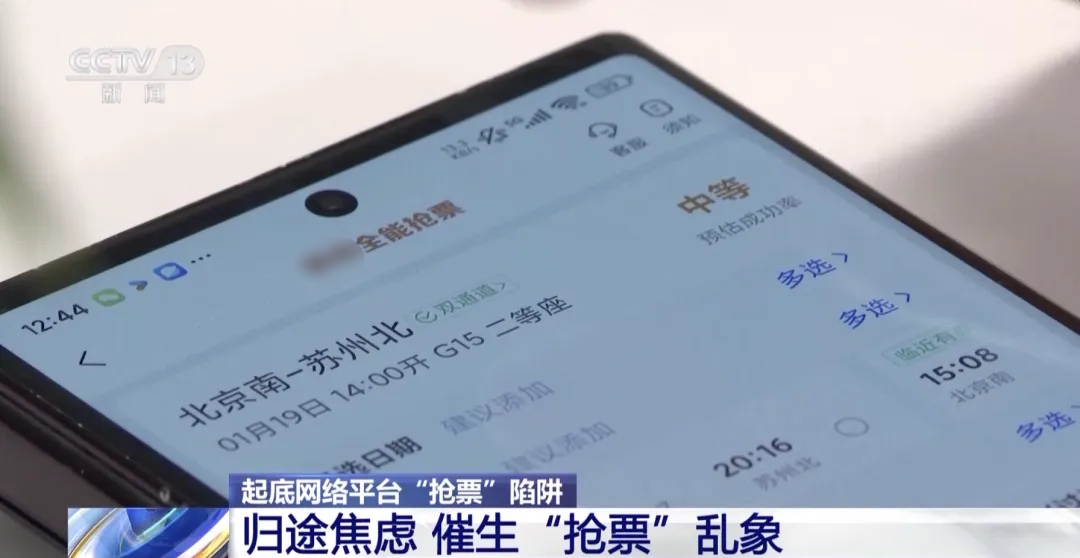 平台卖“抢票加速包”被罚50万！12306提醒