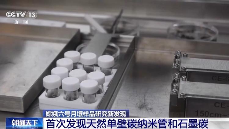 嫦娥六号月壤研究新发现有多厉害？一文了解