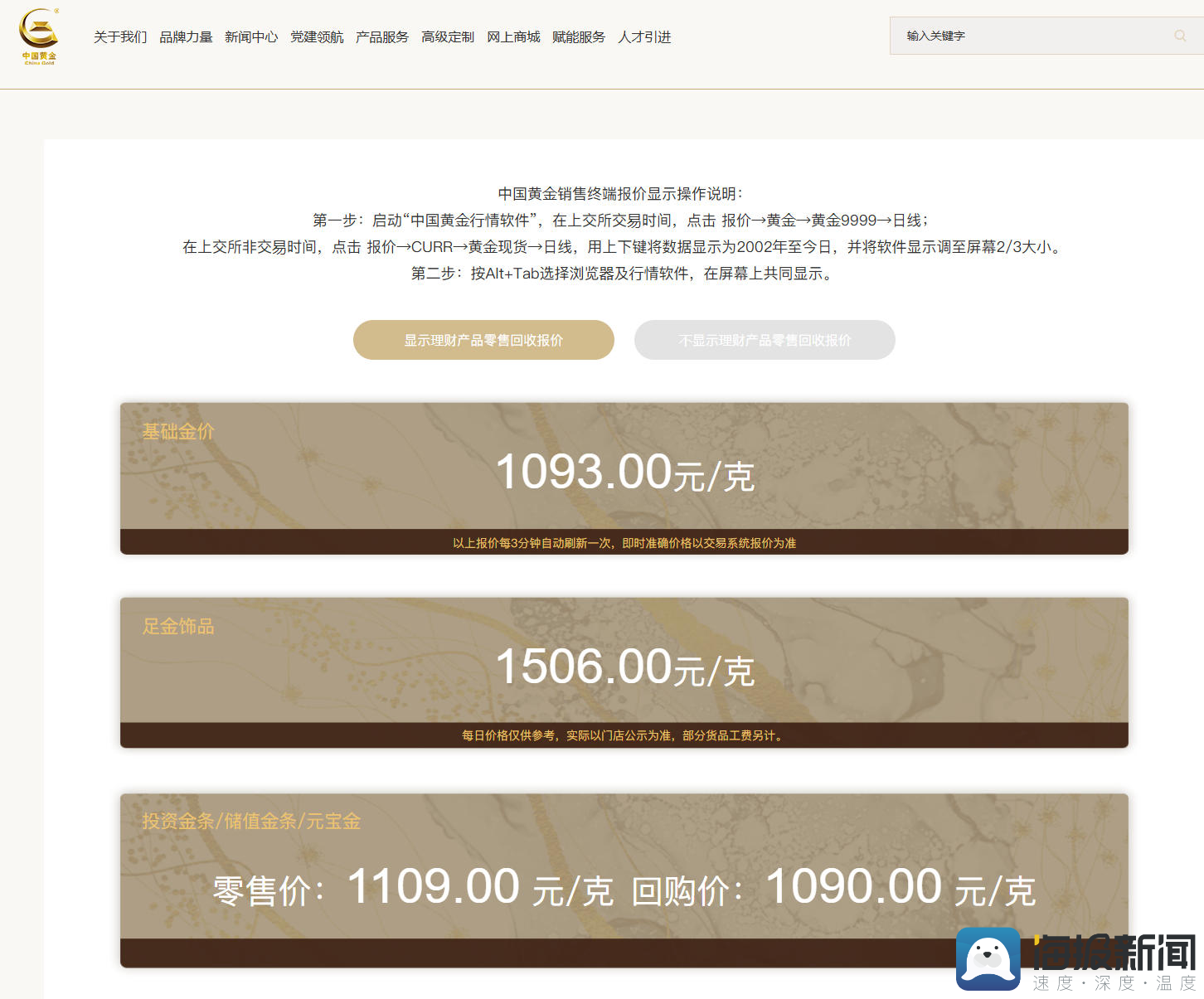 国内金饰价格突破1500元/克，有品牌推出1.8克黄金手链-半岛网