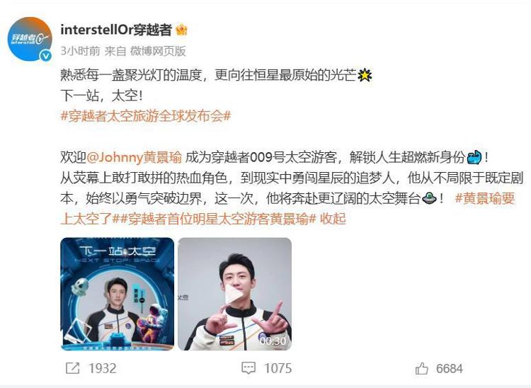 演员黄景瑜将上太空旅游，穿越者公司：选他是因为他的硬汉形象