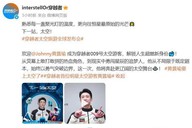 演员黄景瑜将上太空旅游，穿越者公司：选他是因为他的硬汉形象