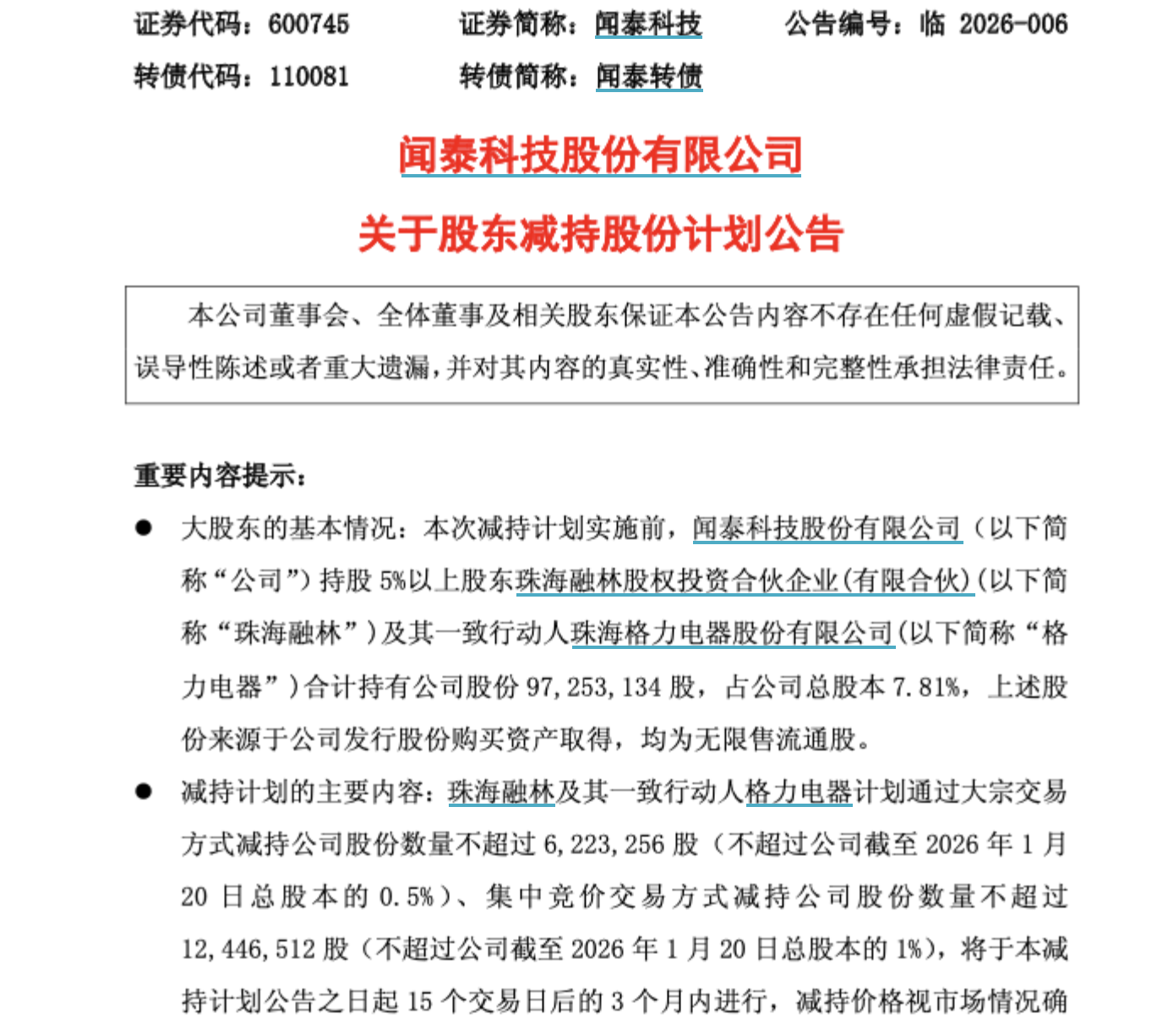 闻泰科技大股东新一轮减持背后：深陷三重迷雾