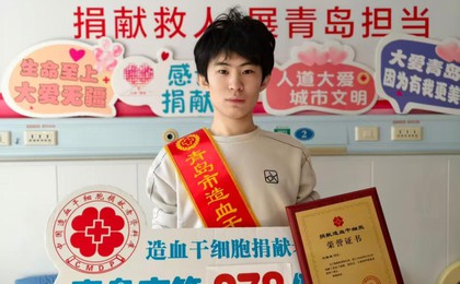 青岛幼师高专学子刘堂浩 捐献造血干细胞救助白血...