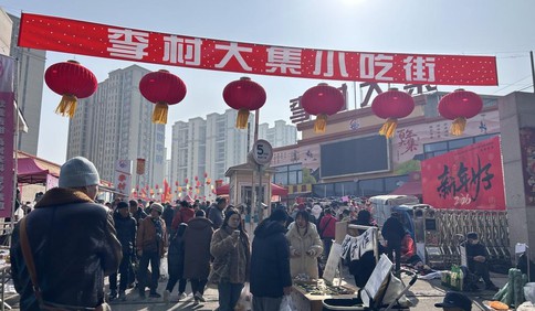 新春走基层｜舌尖上的李村大集！小吃街聚拢人气，车厘子卖出“亲民价”