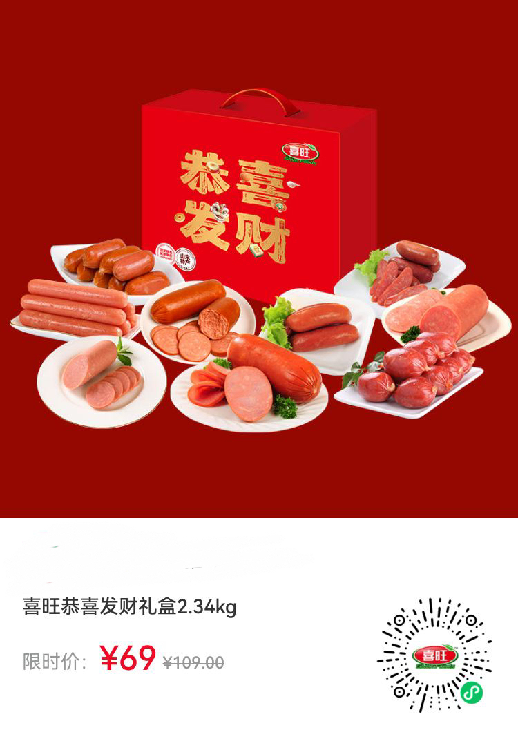 喜旺春节礼盒燃爆年货市场