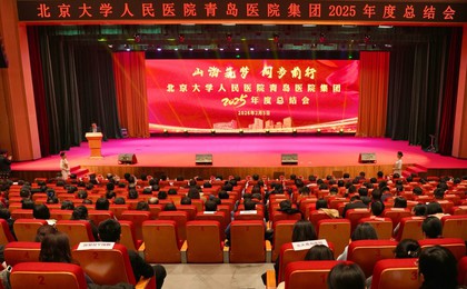 山海筑梦 阔步前行 | 北京大学人民医院青岛医院集...