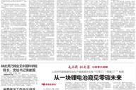 从一块锂电池窥见零碳未来