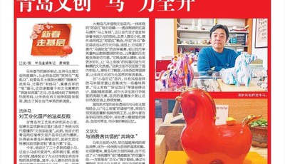 新春走基层｜流体马、有钱马、“皂”福马……青岛文创“马”力全开