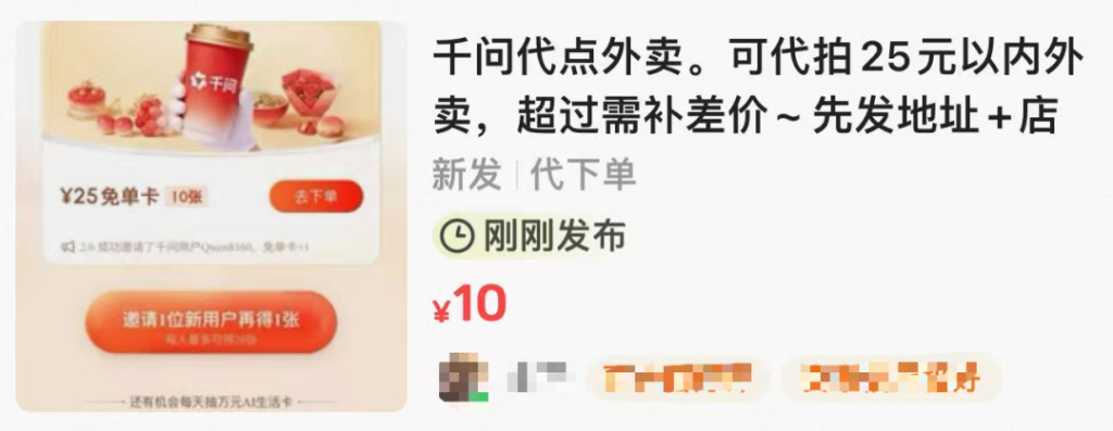 财经观察｜1分钱喝奶茶！千问登顶免费应用榜，二手平台惊现6元起售