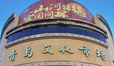 新春走基层｜老物件、新文玩都有！青岛文化市场周末大集还挺热闹