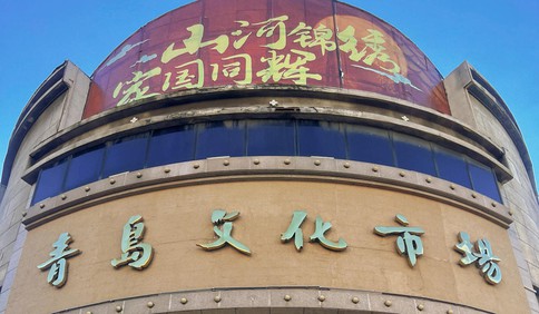 新春走基层｜老物件、新文玩都有！青岛文化市场周末大集还挺热闹