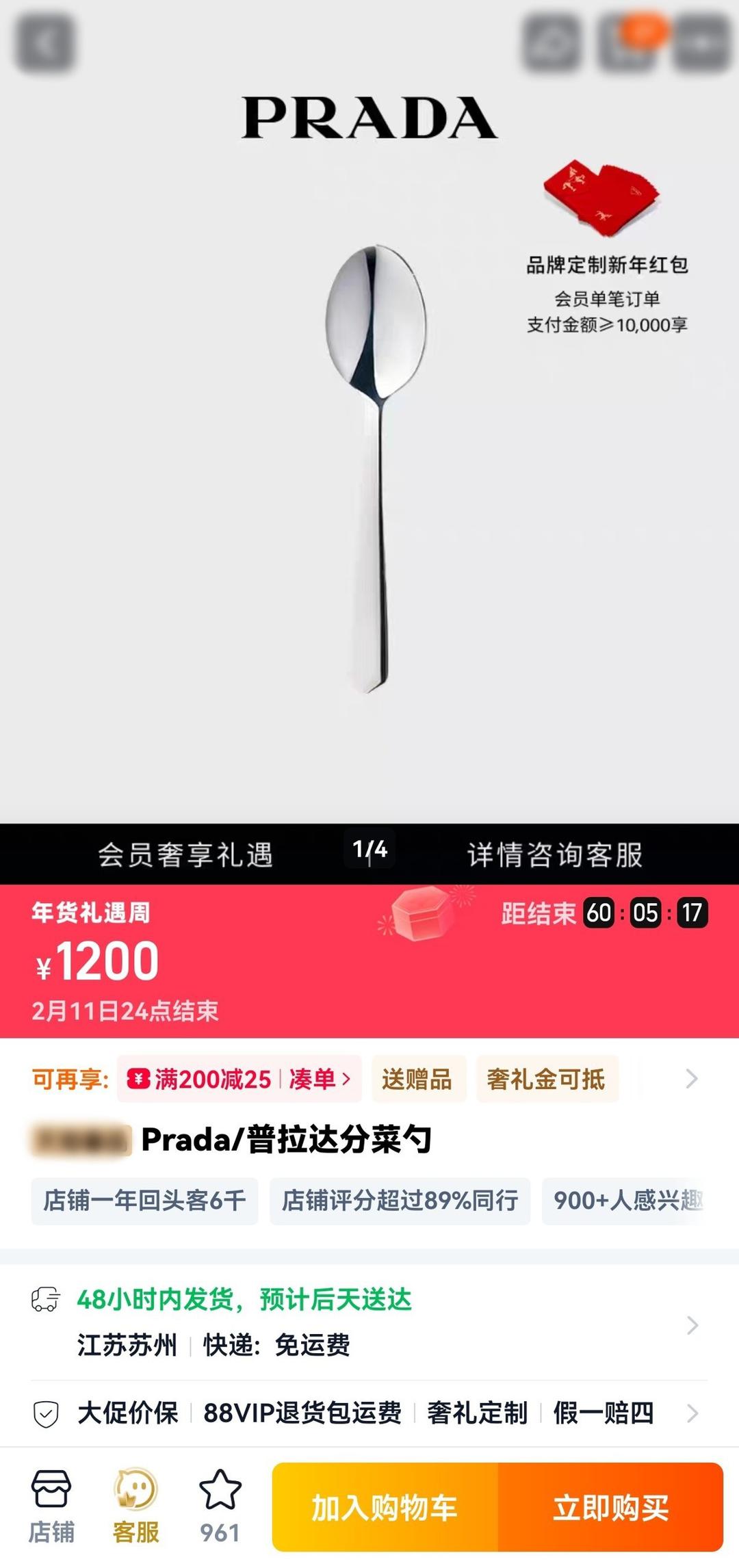 Prada一款不锈钢勺子售价1200元，此前一款1300元汤勺被下架，客服回应