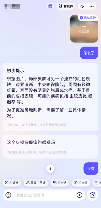 AI问诊，靠谱吗？