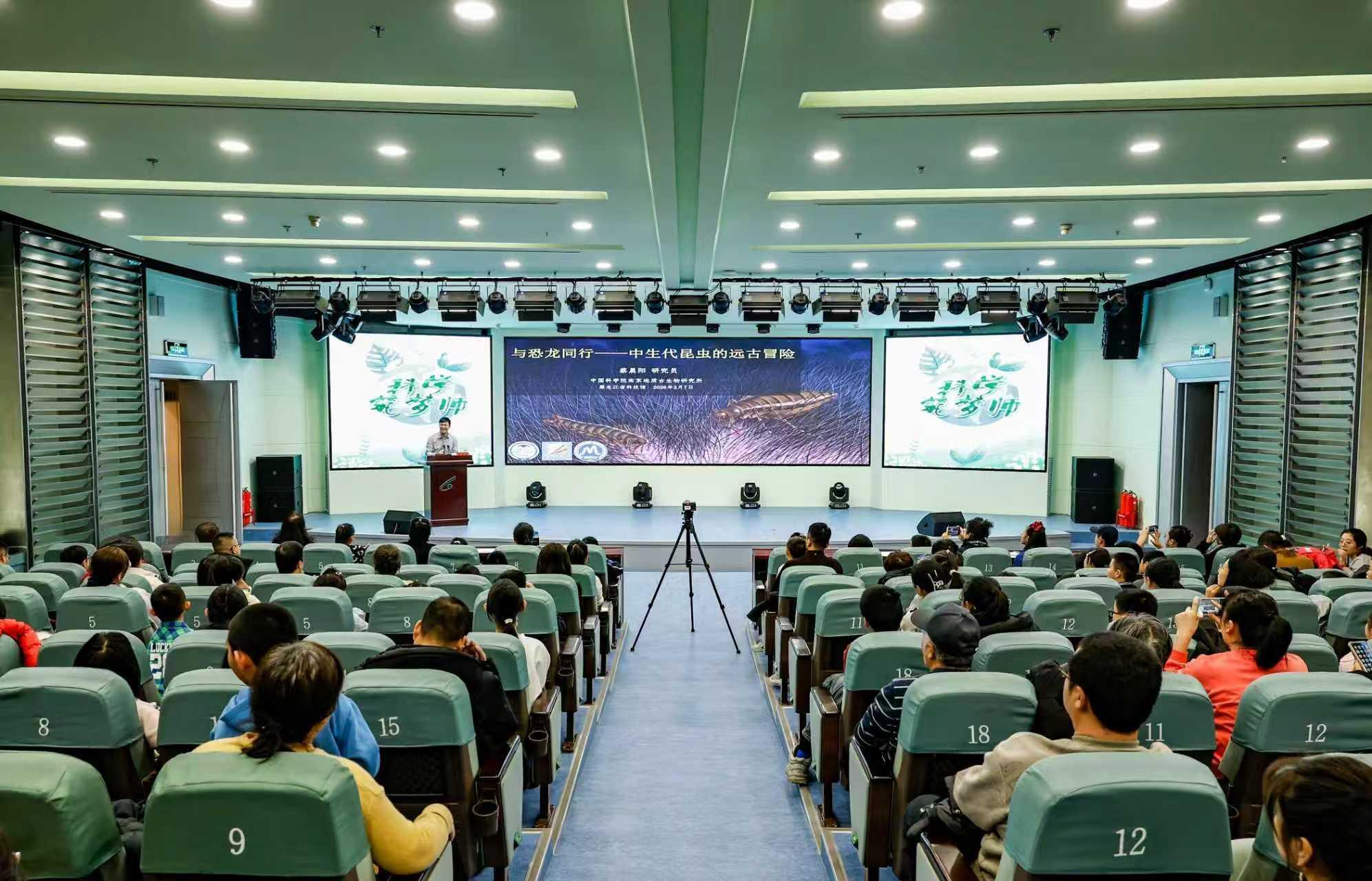 解锁地球生命演化  “科学筑梦师”走进黑龙江省科技馆