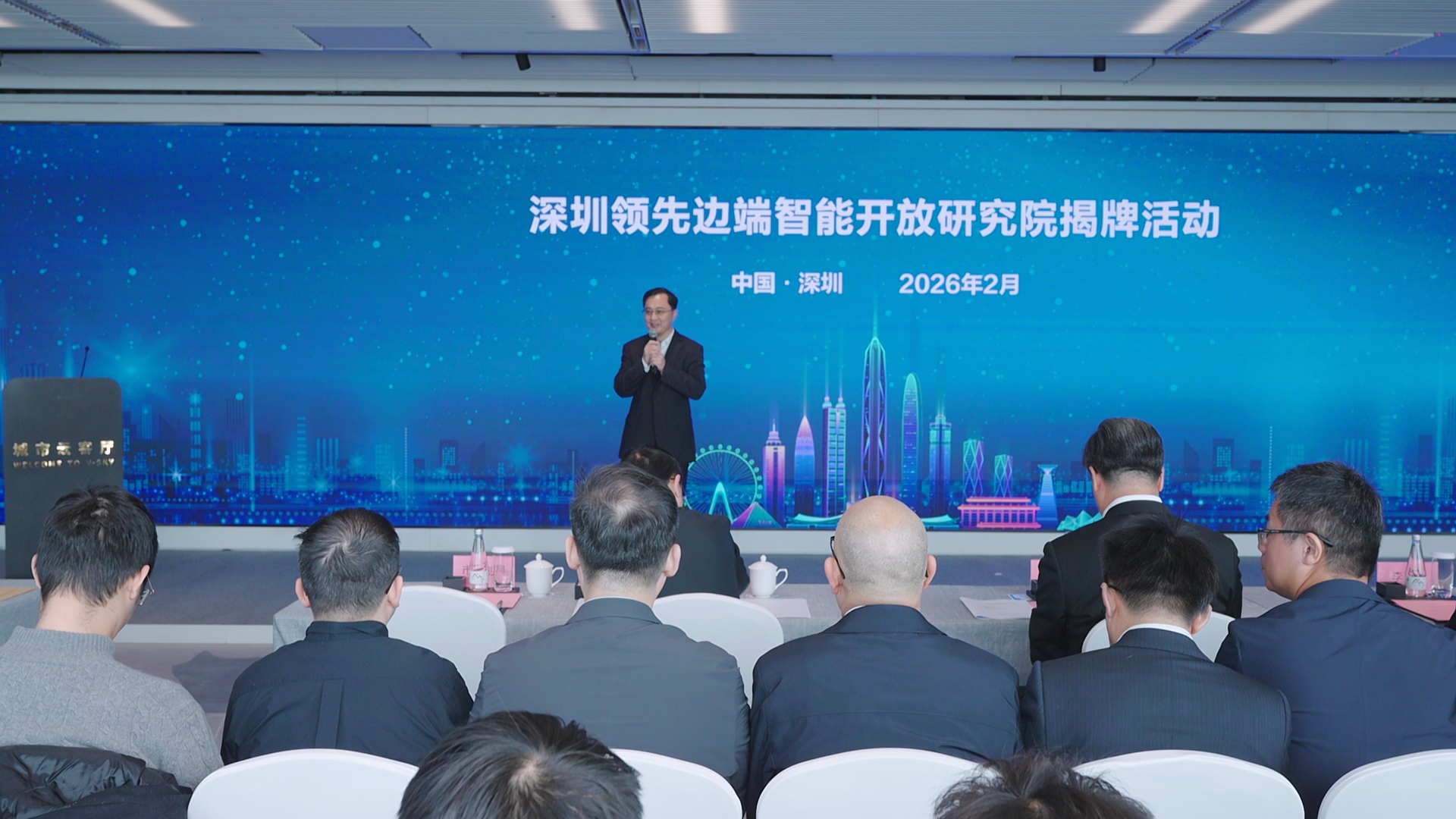 深圳领先边端智能开放研究院揭牌