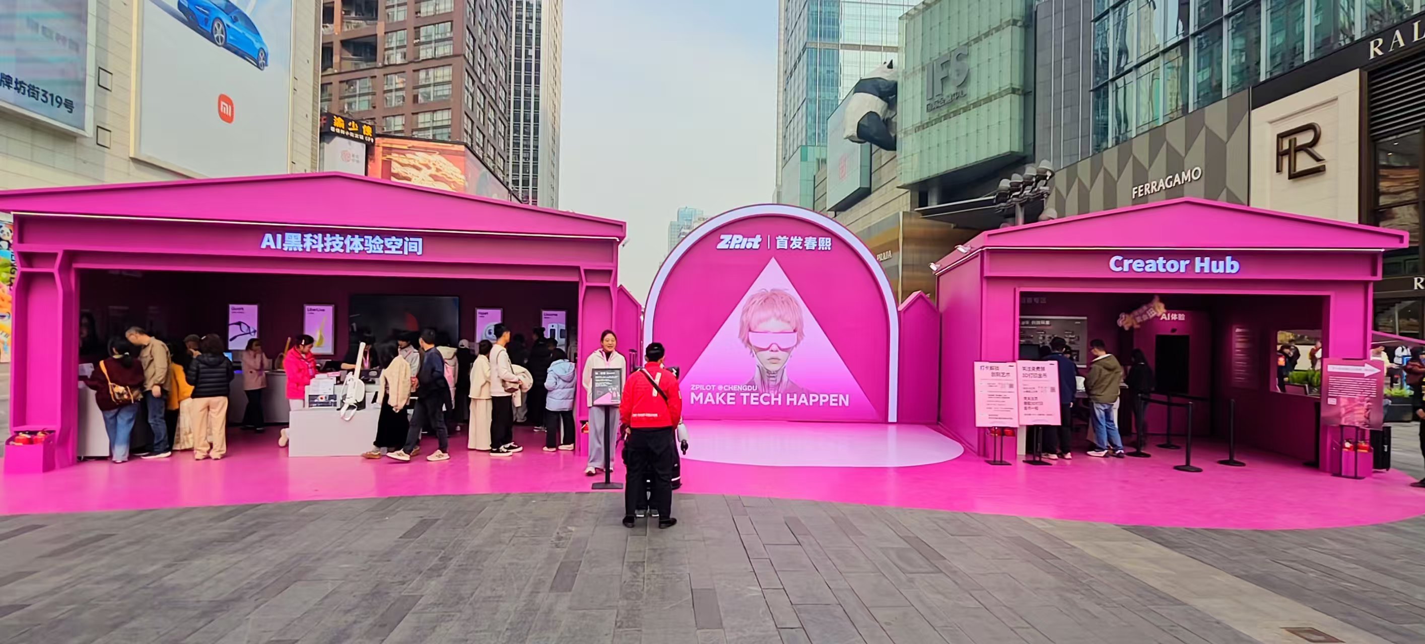 首发春熙 AI黑科技新春派对活动在成都锦江区正式启动