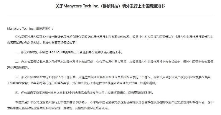 “杭州六小龙”之一群核科技，赴港IPO获证监会备案