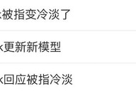 DeepSeek变冷漠甚至凶凶的？回应来了