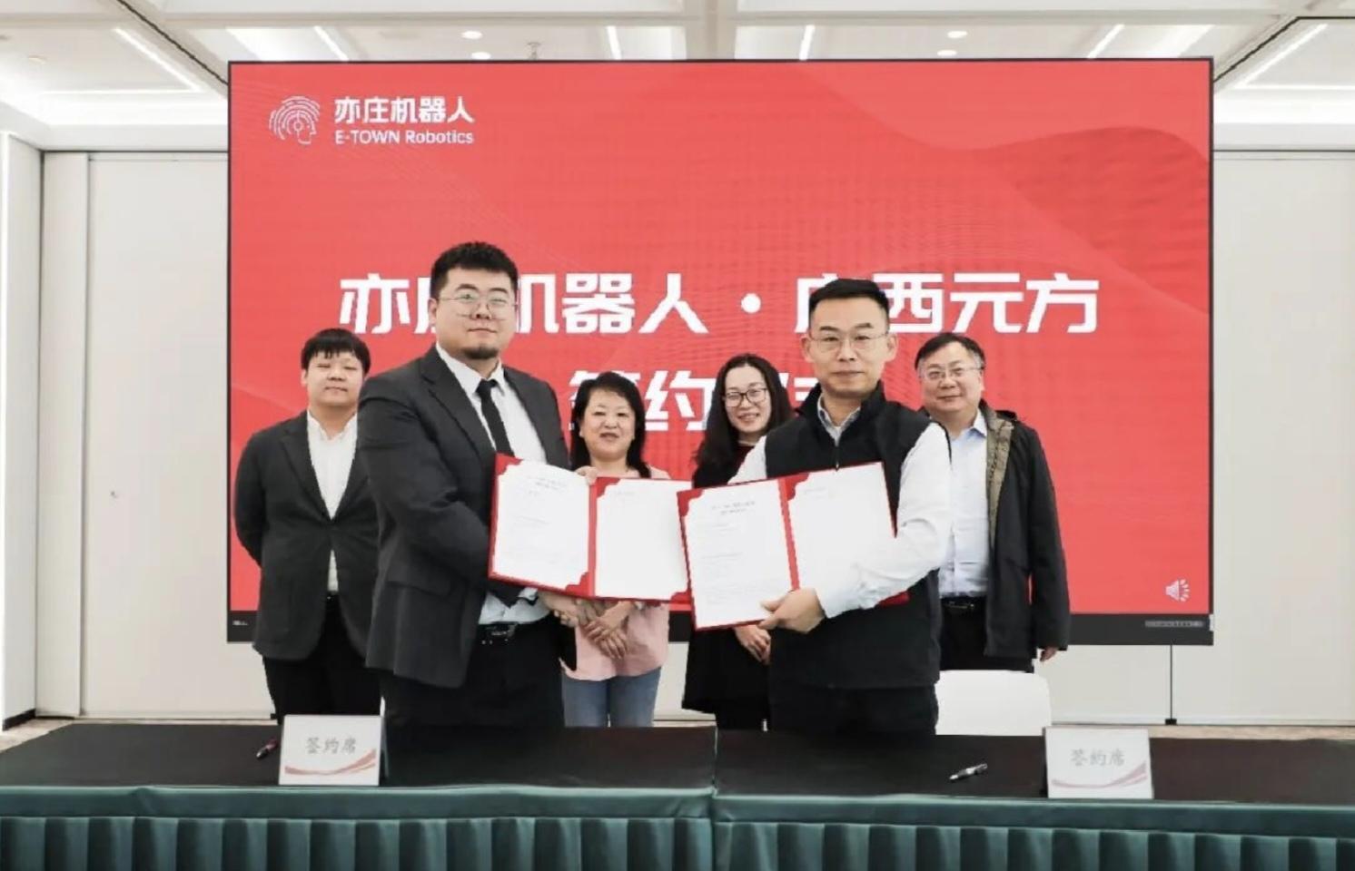 亦庄机器人与广西元方签约  共推机器人产业跨区域协同