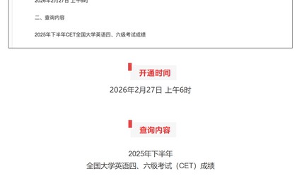 2025年下半年全国大学英语四、六级考试（CET）成...
