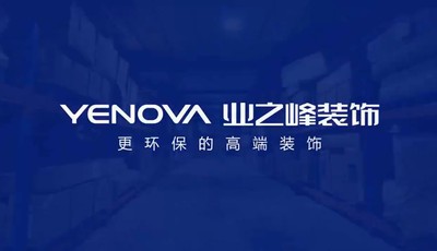 【探访】业之峰装饰青岛地区库房物流保障系统