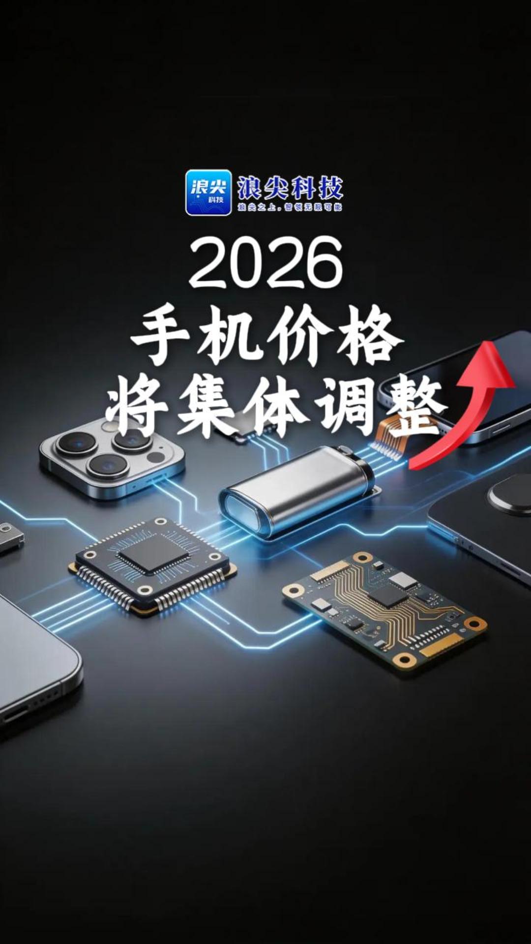 手机价格将集体调整