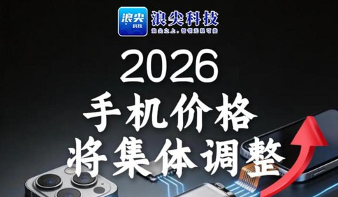 手机价格将集体调整