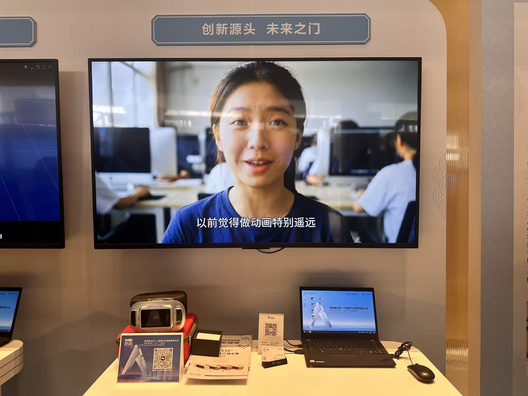 京西剧谷亮相第四届北京人工智能产业创新发展大会