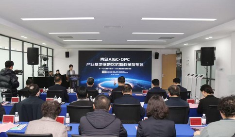 OPC创业在青岛｜青岛AIGC·OPC产业基地落成，以“一个工位”为起点，用科技与创意链接世界