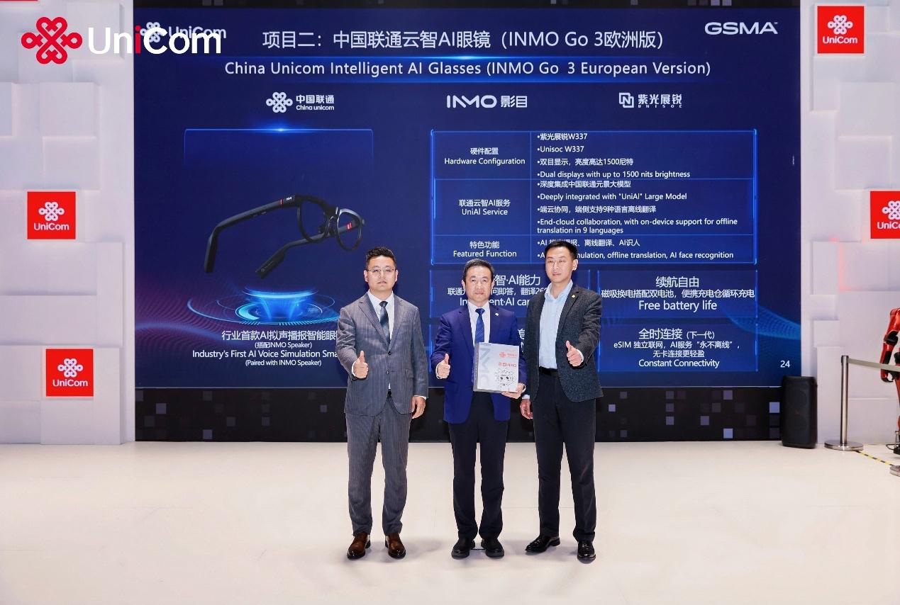 中国联通携手合作伙伴发布云智AI眼镜