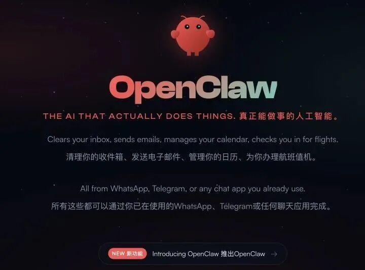 媒体谈OpenClaw火爆：普通人该急着“养虾”尝鲜吗？