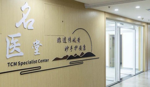 岐黄荟萃，名医惠民，青岛市中医医院名医堂开诊