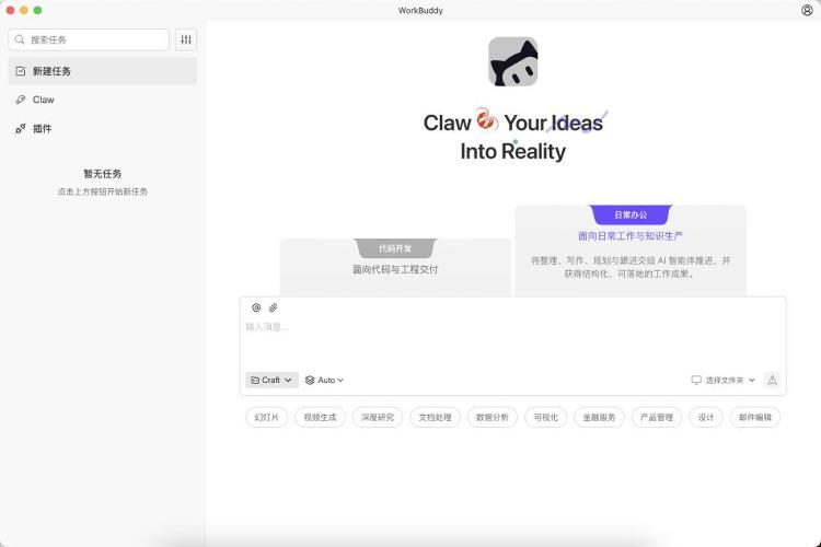 腾讯版“小龙虾”来了！WorkBuddy正式上线，下了就能用