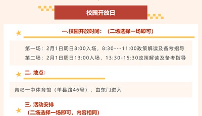 青岛一中校园开放日来啦！本周日两场，马上预约！