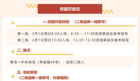 青岛一中校园开放日来啦！本周日两场，马上预约！