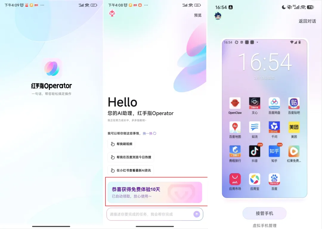 百度推出全球首款手机“龙虾 ”应用