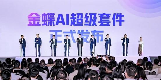 金蝶发布AI超级套件