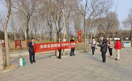 金融知识进公园 消保守护暖人心  ——农行莒县支...