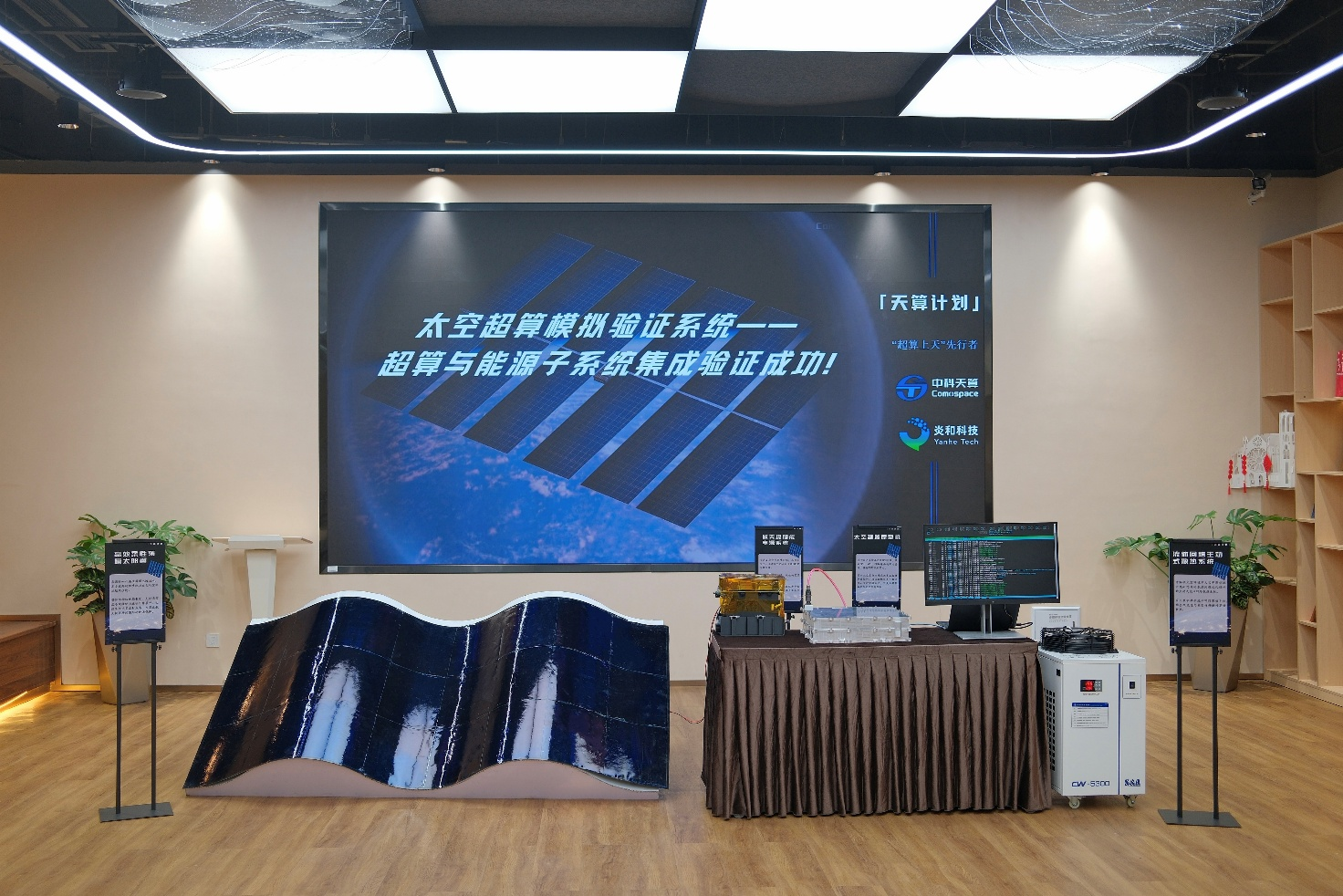 太空超算原型系统正式发布