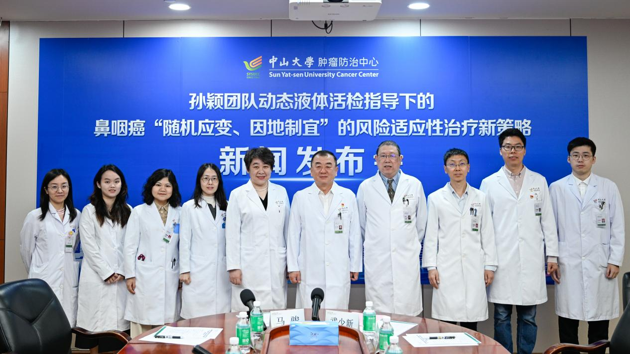 我科研团队开创鼻咽癌“随机应变、因地制宜”治疗新模式